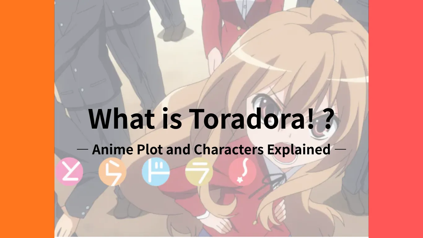 Toradora!